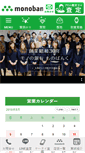 Mobile Screenshot of monobank.jp
