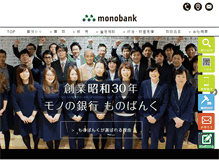 Tablet Screenshot of monobank.jp